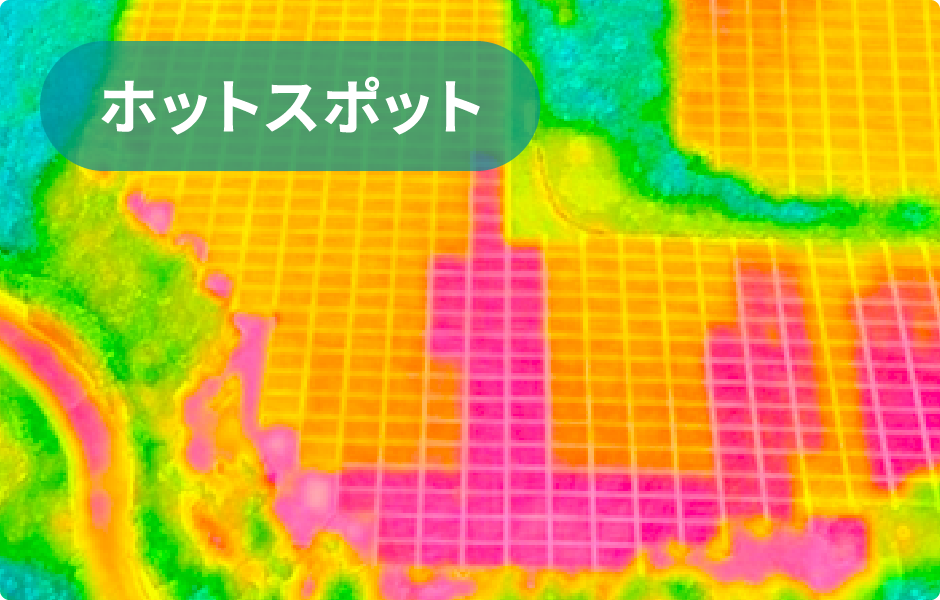 ホットスポットののサーモグラフィー画像
