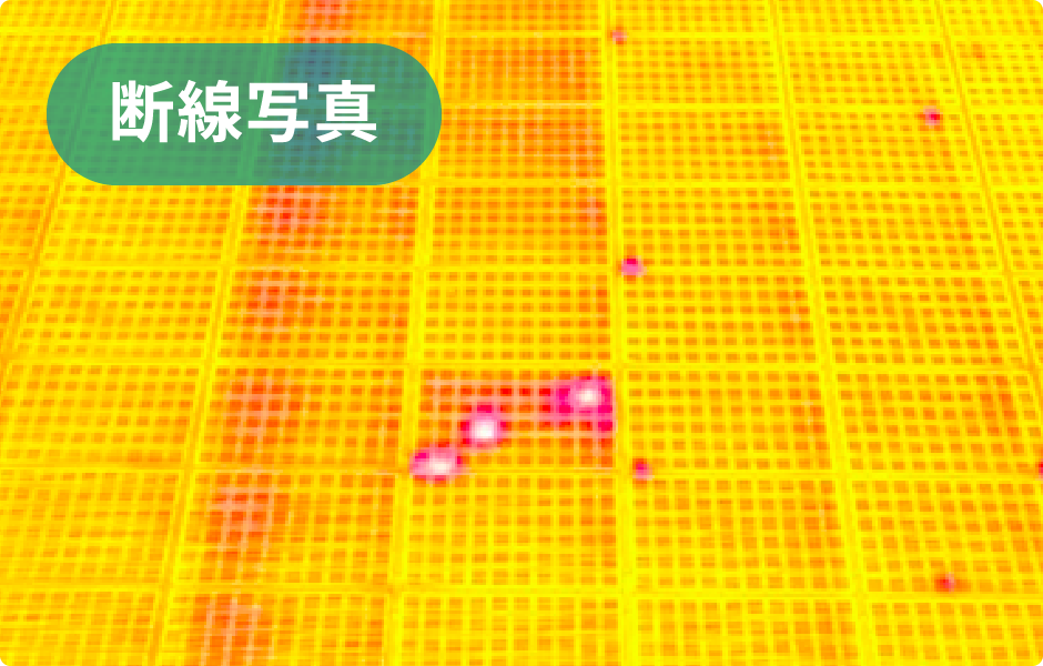 断線写真のサーモグラフィー画像